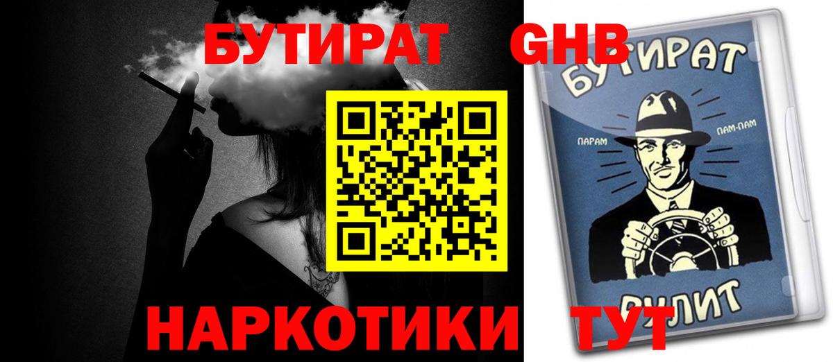 Грозный  БУТИРАТ  Вход с VPN  Бутират GHB 
