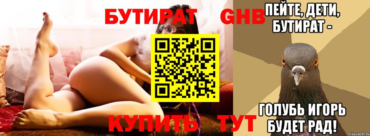 БУТИРАТ буратино Грозный