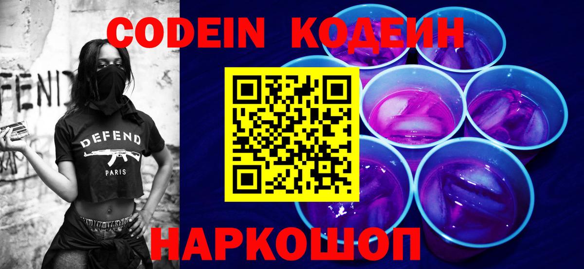 Грозный  Кодеиновый сироп Lean напиток Lean (лин)  Кодеин Purple Drank  Вход с VPN 