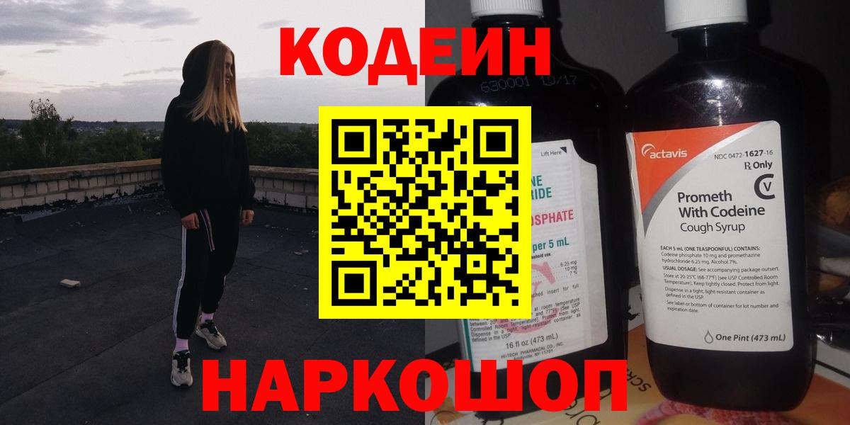 Codein напиток Lean (лин) Грозный