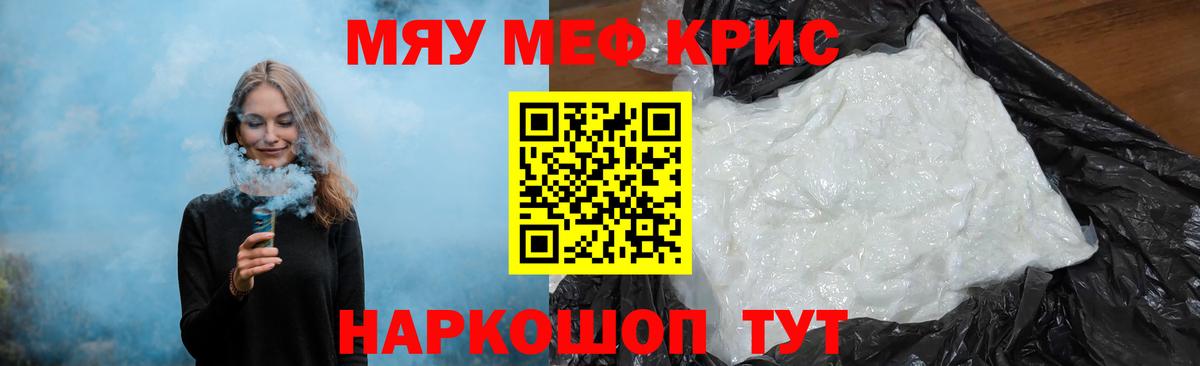 МЯУ-МЯУ кристаллы  Вход с VPN  МЕФ  Грозный 