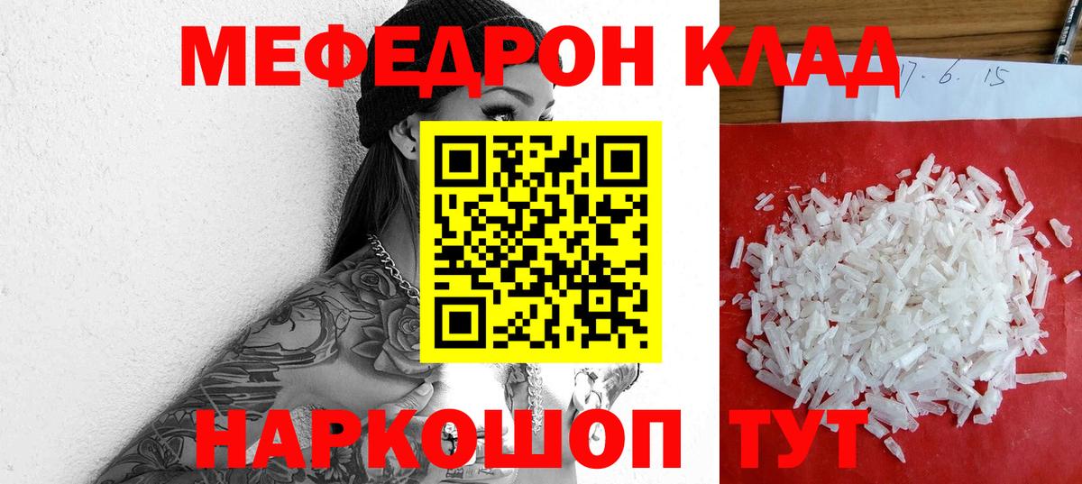 Меф Грозный