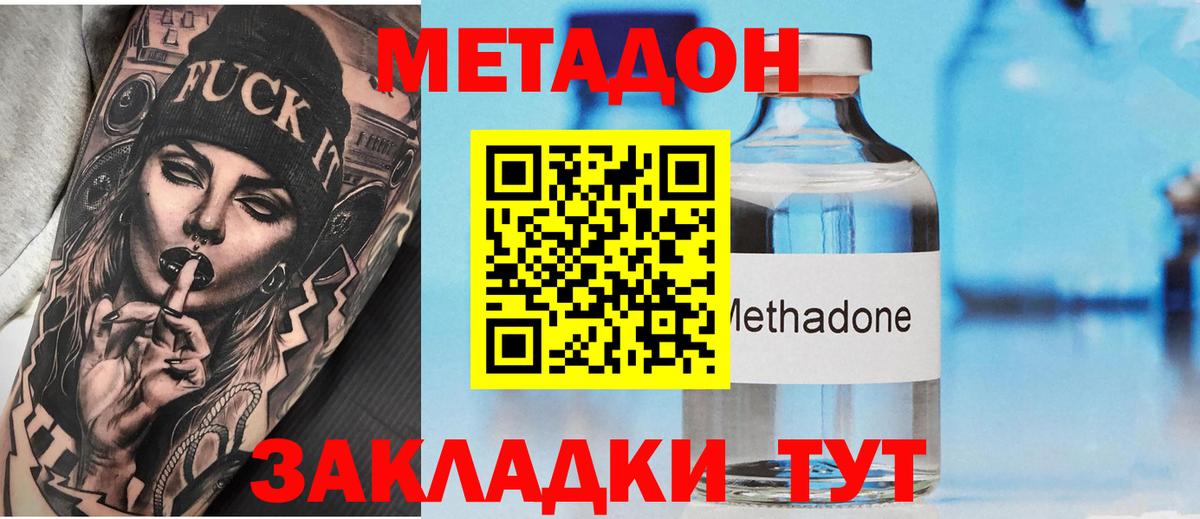 МЕТАДОН methadone  Вход с VPN  Грозный  МЕТАДОН кристалл 